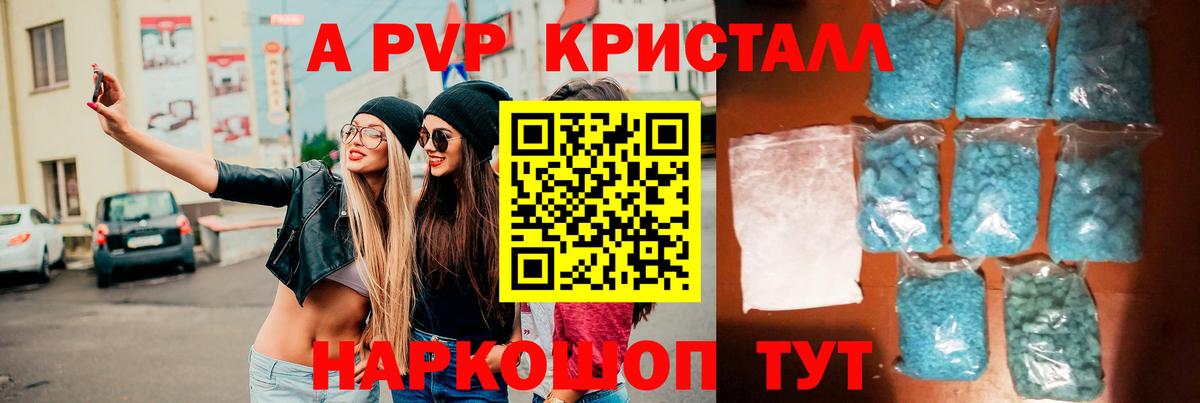 Иваново  APVP Crystall  Вход с VPN  APVP крисы CK  А ПВП VHQ 