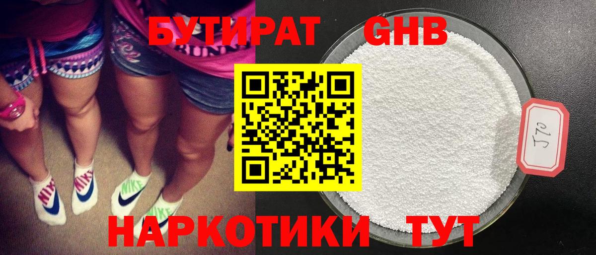 Иваново  БУТИРАТ Butirat  Бутират  Вход с VPN 