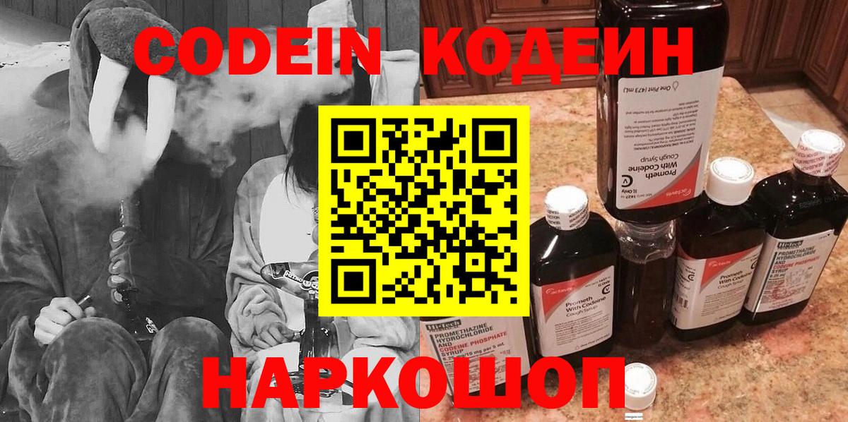 Кодеиновый сироп Lean напиток Lean (лин) Иваново