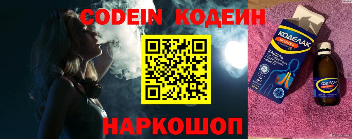Кодеиновый сироп Lean Purple Drank  Кодеиновый сироп Lean напиток Lean (лин)  Вход с VPN  Иваново 