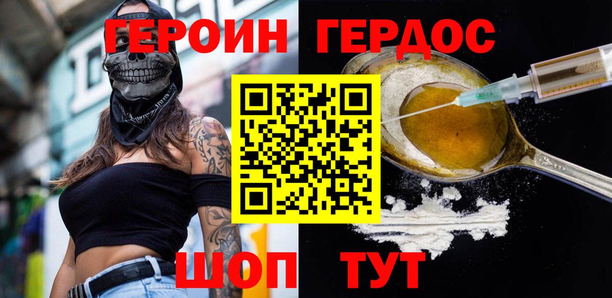 Героин Heroin Иваново
