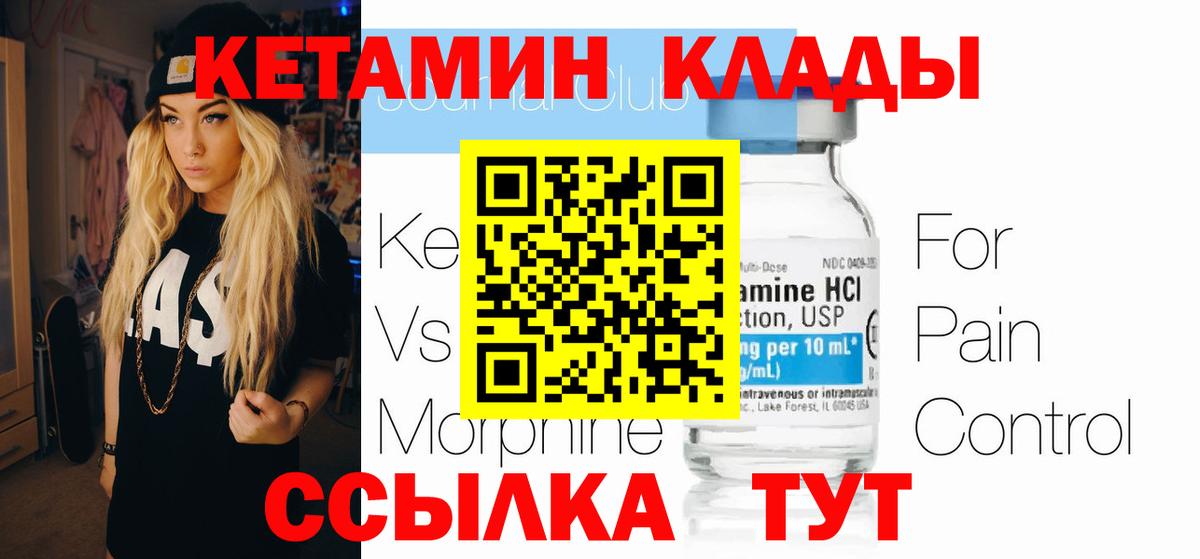 КЕТАМИН VHQ Иваново
