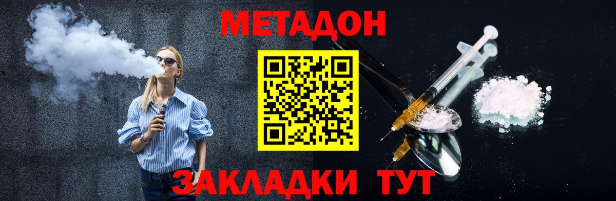 МЕТАДОН VHQ Иваново