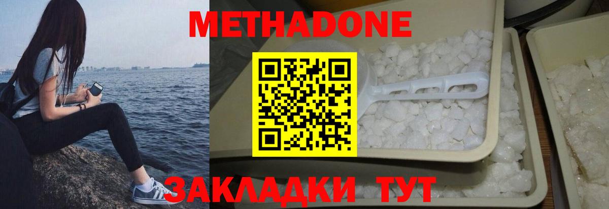 Иваново  МЕТАДОН кристалл  Вход с VPN 